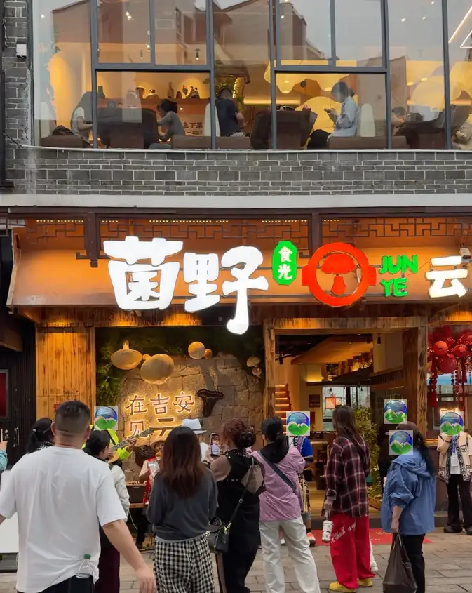 热闹的氛围