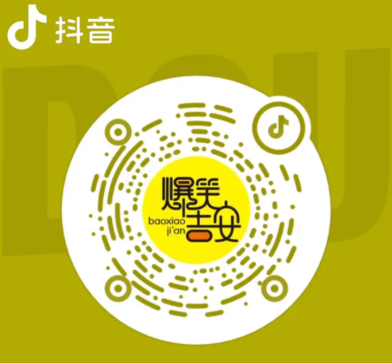 爆笑吉安抖音二维码