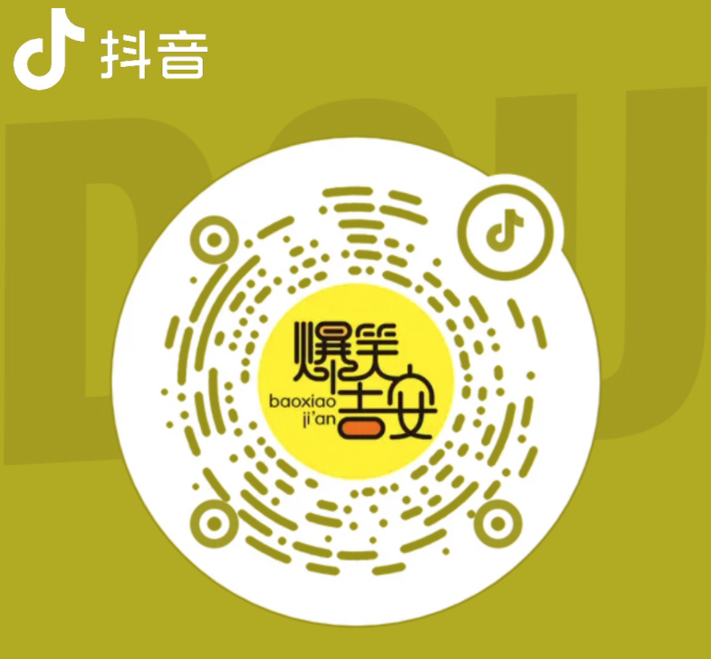 爆笑吉安抖音二维码